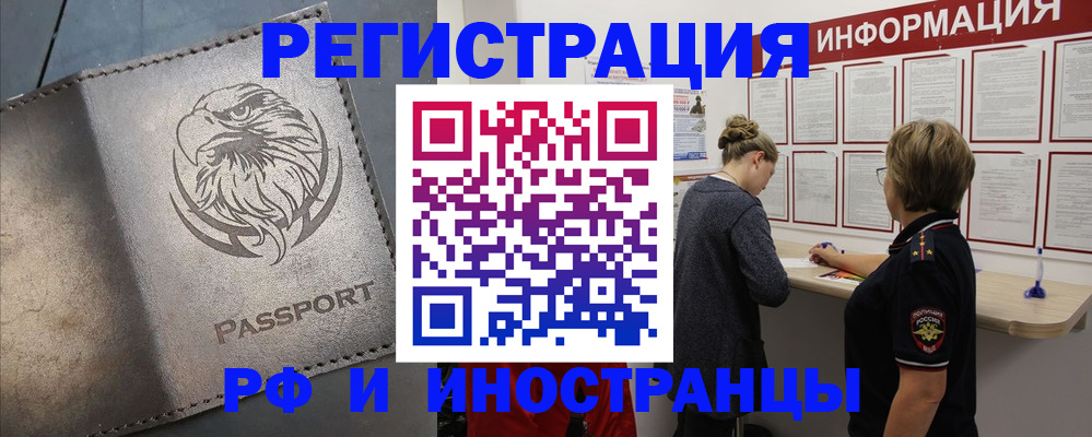 временная регистрация недорого в Южно-Сахалинске