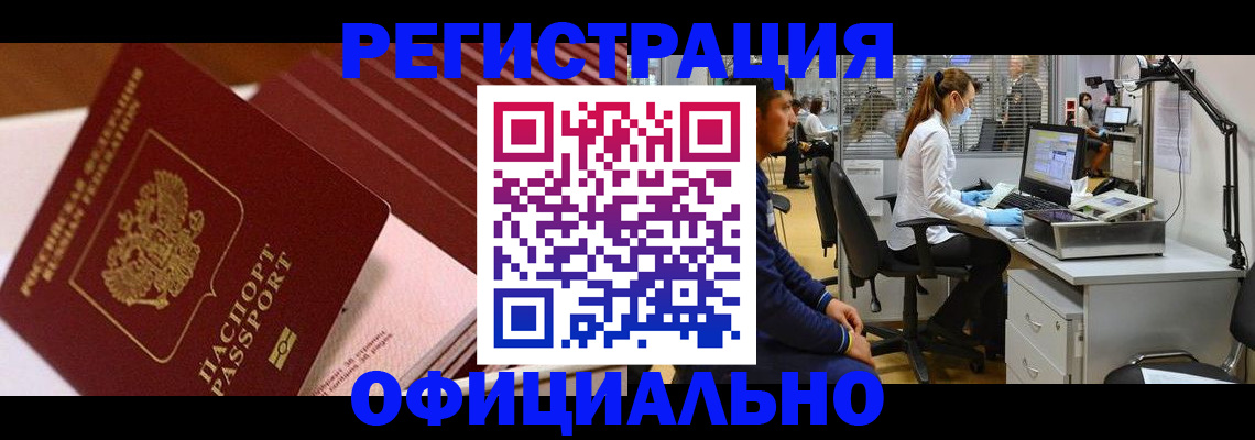 временная регистрация недорого в Южно-Сахалинске