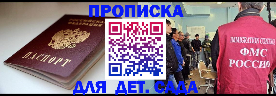 регистрация для дет. сада в Южно-Сахалинске